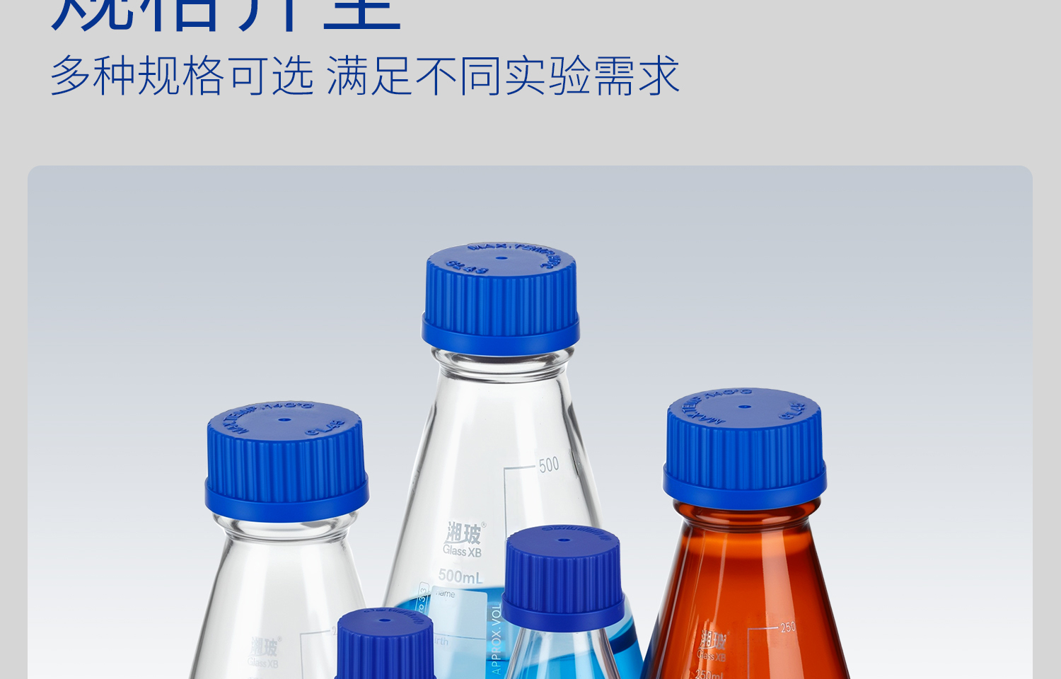 湘玻-螺口三角烧瓶-详情页_17.jpg