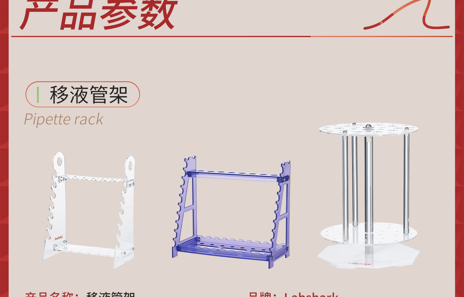 Labshark移液管架详情页_04.jpg