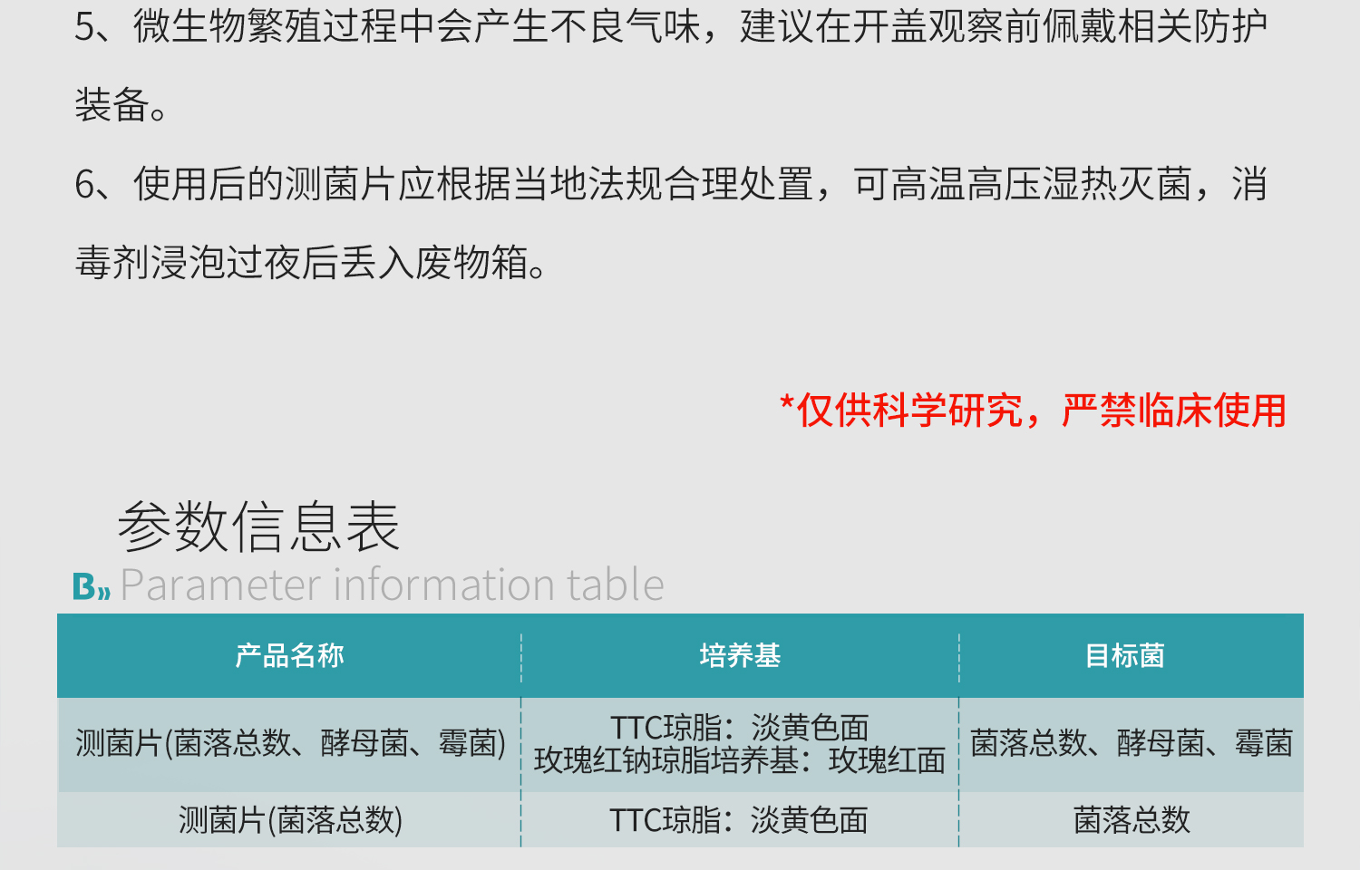 BKMAMLAB测菌片-详情_06.jpg