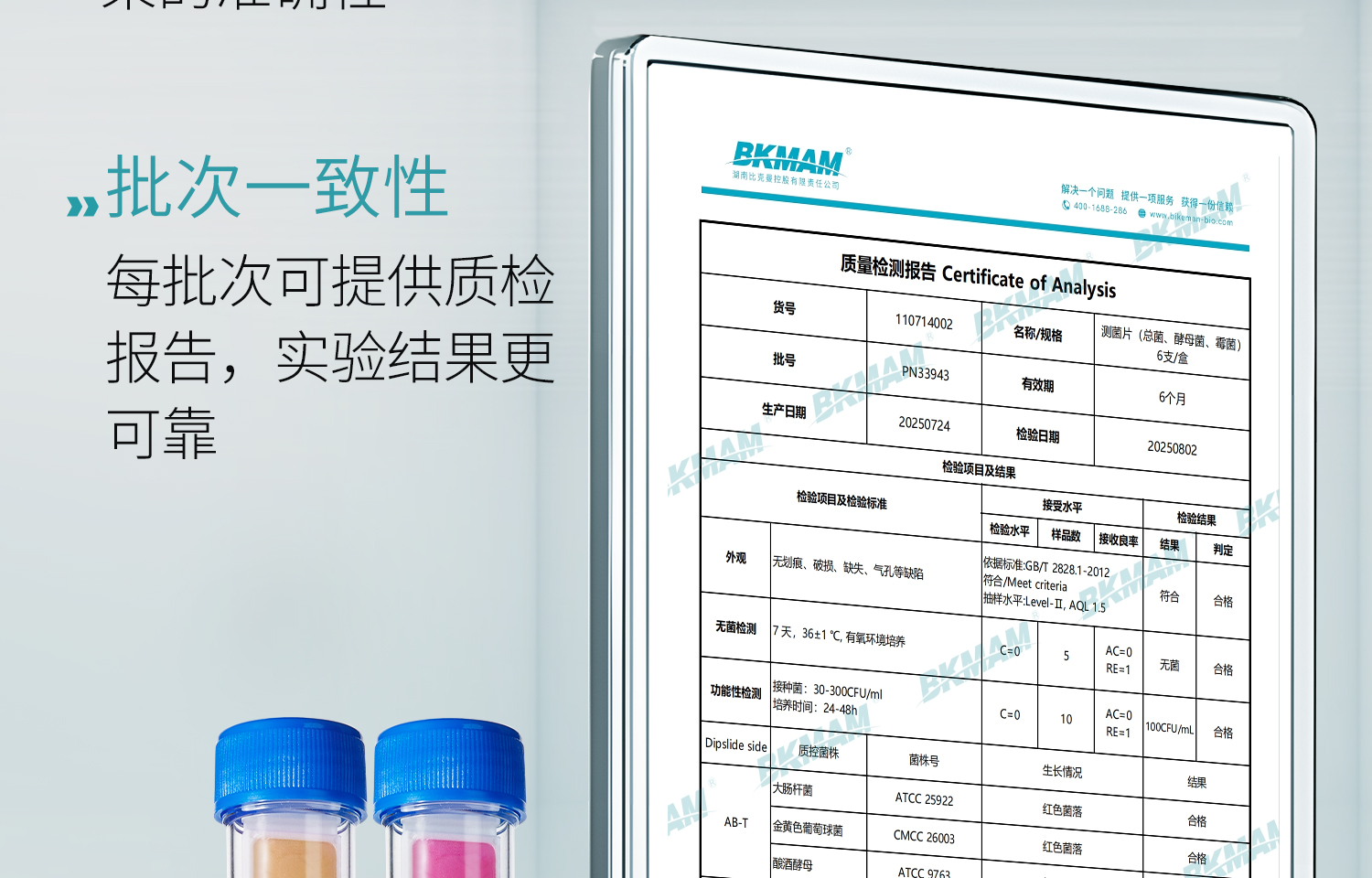 BKMAMLAB测菌片-详情_08.jpg