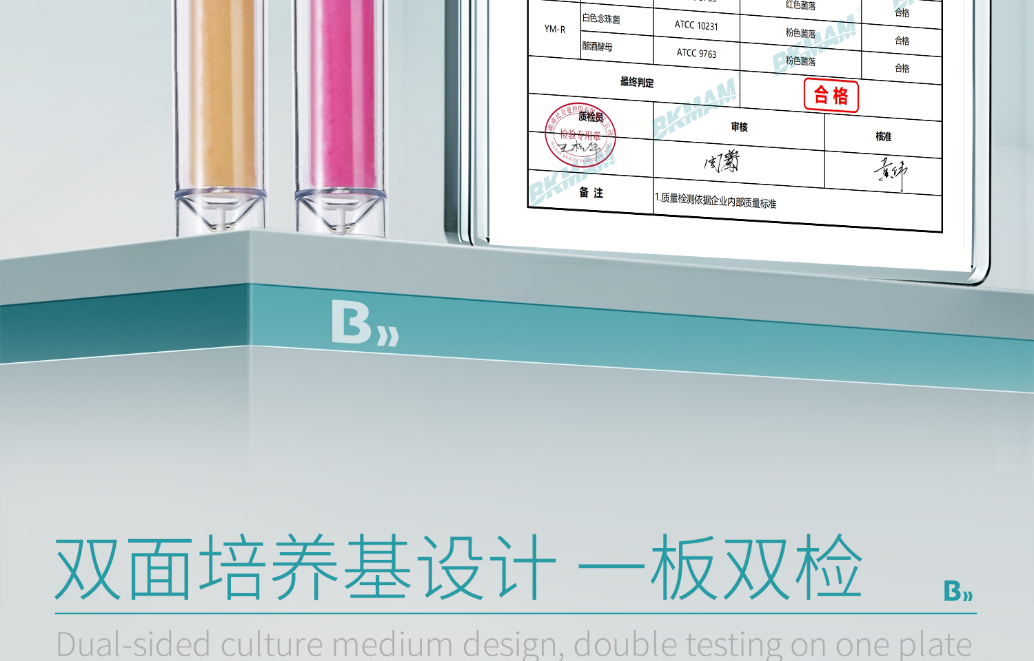 BKMAMLAB测菌片-详情_09.jpg