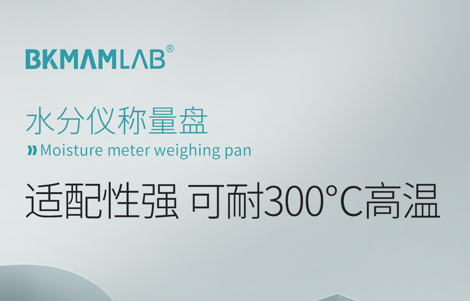 BKMAMLAB水分仪称量盘详情-2_01.jpg
