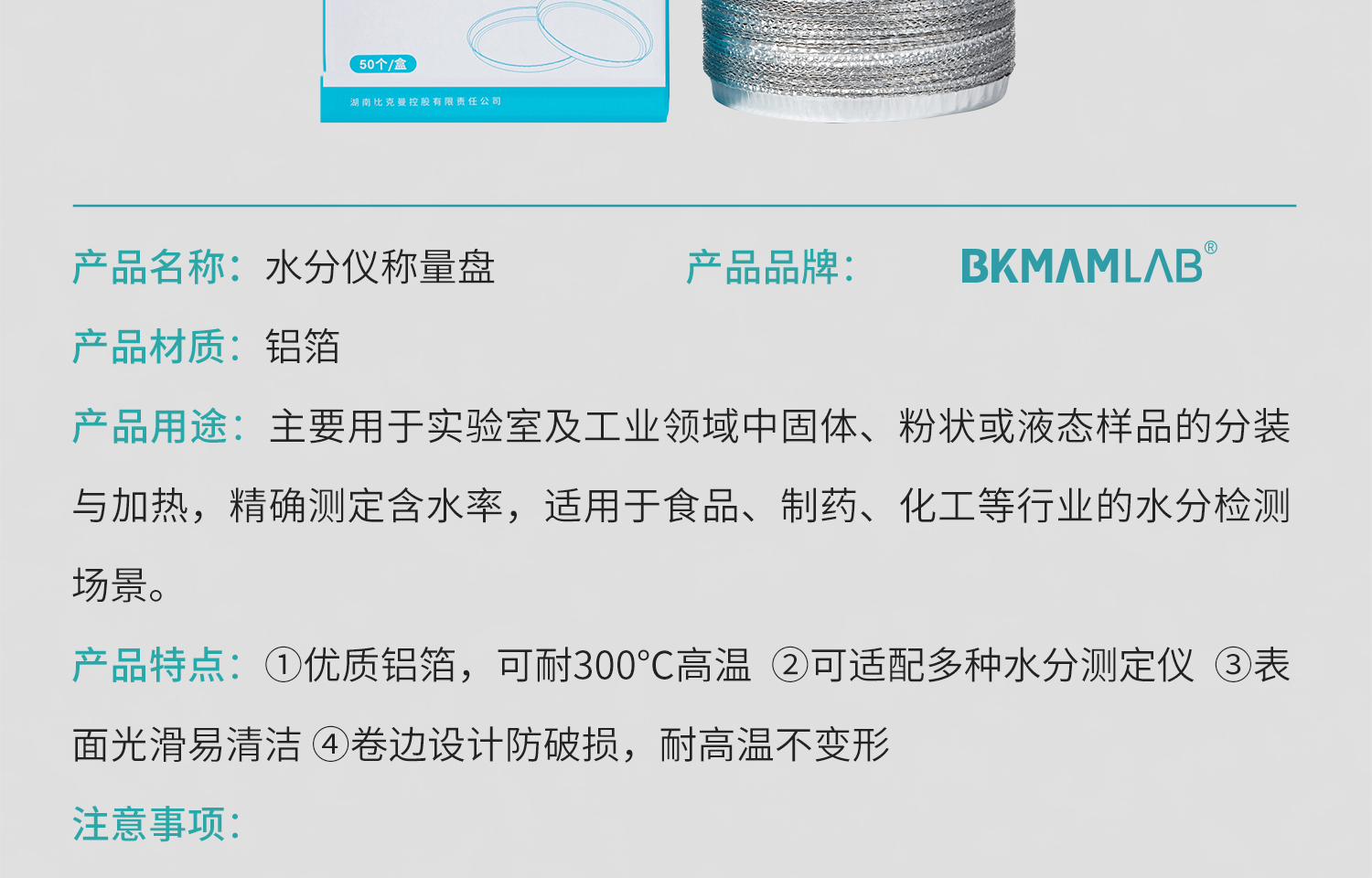 BKMAMLAB水分仪称量盘详情-2_05.jpg