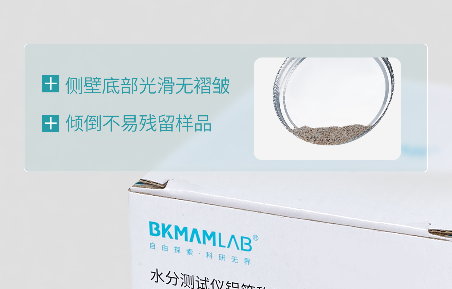 BKMAMLAB水分仪称量盘详情-2_12.jpg