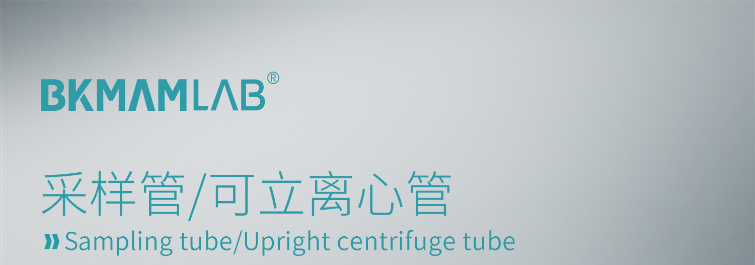 可立离心管_01.jpg