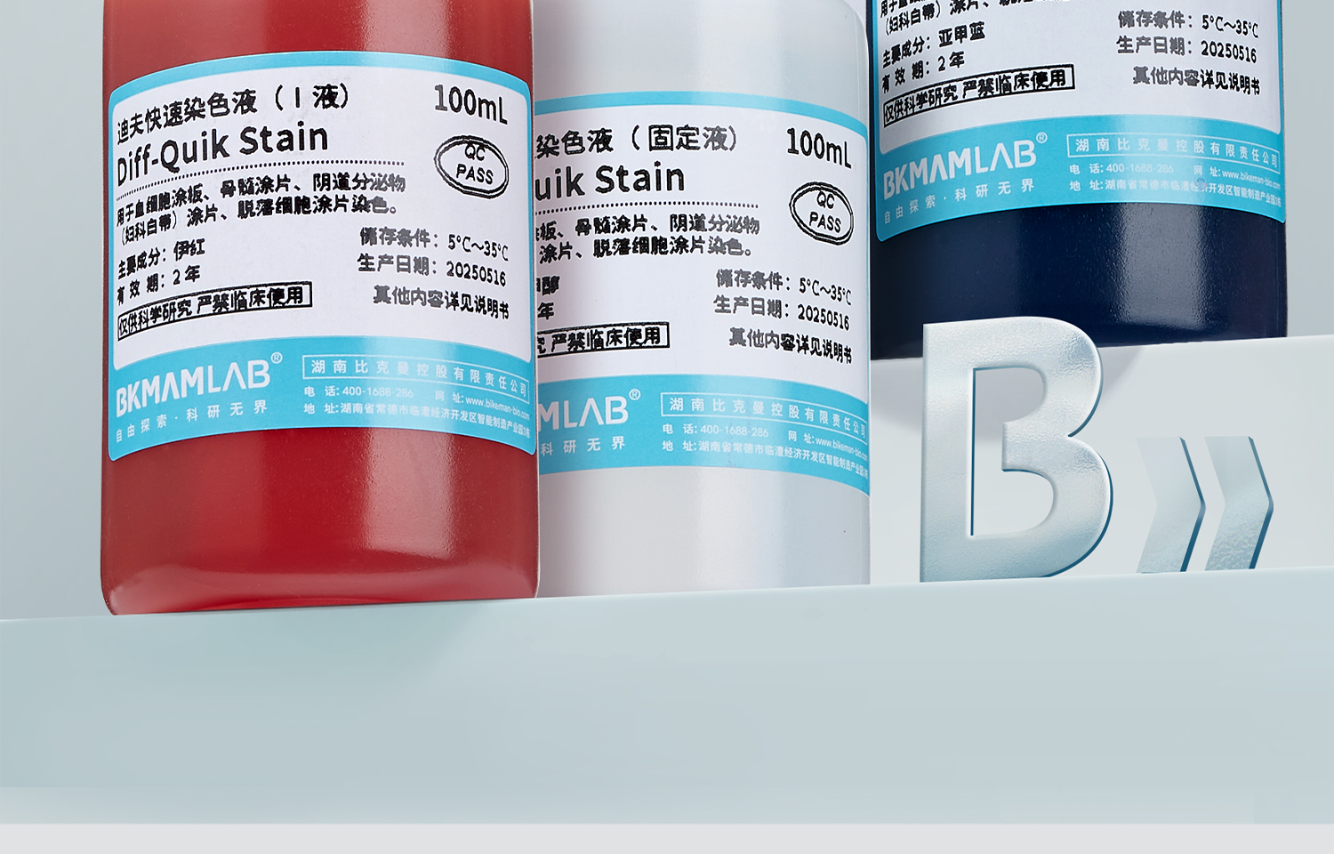BKM-迪夫快速染色液_03.jpg