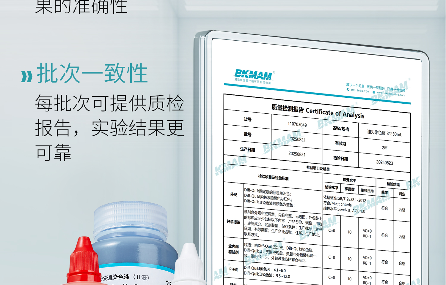 BKM-迪夫快速染色液_08.jpg