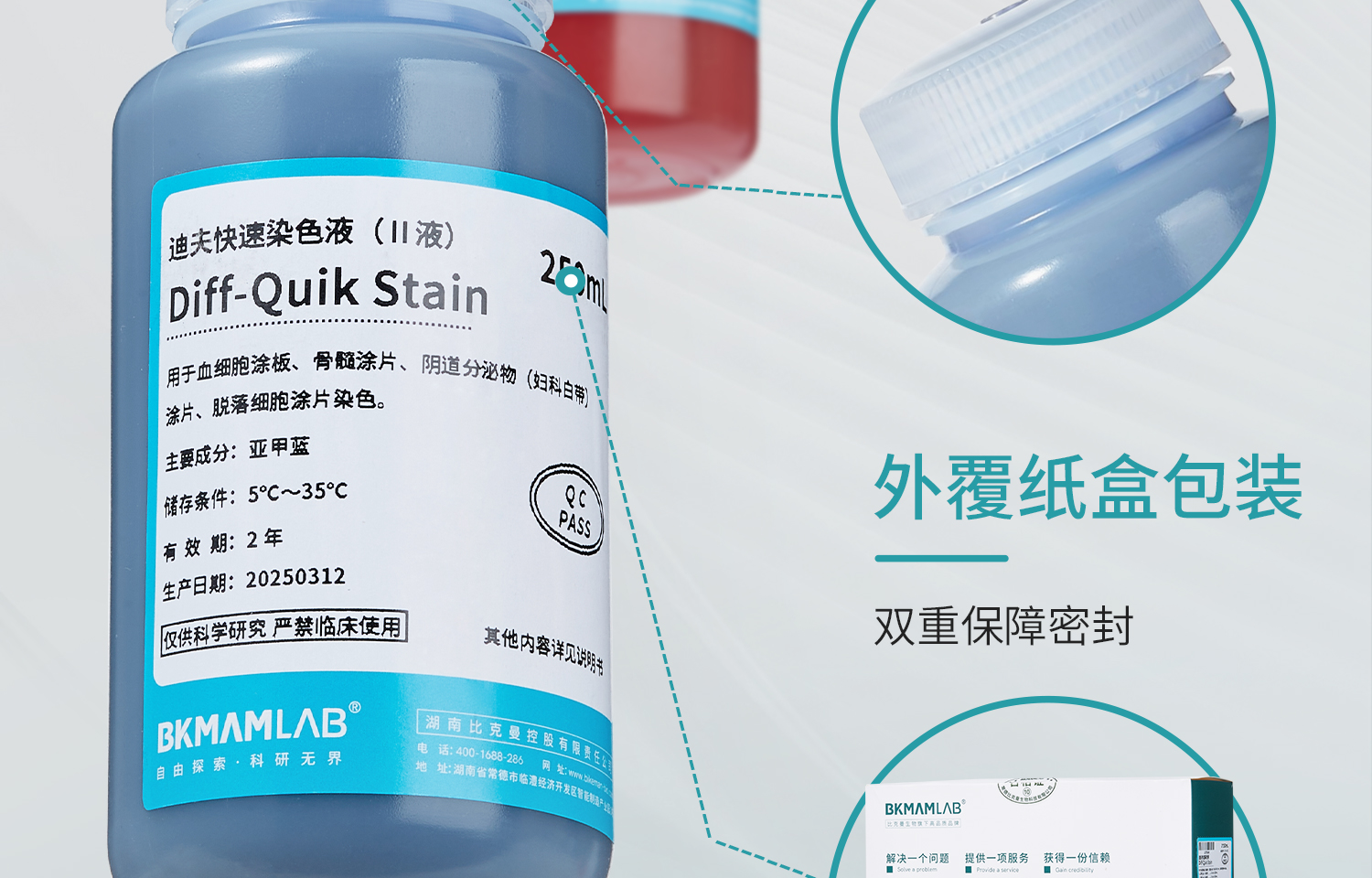 BKM-迪夫快速染色液_16.jpg
