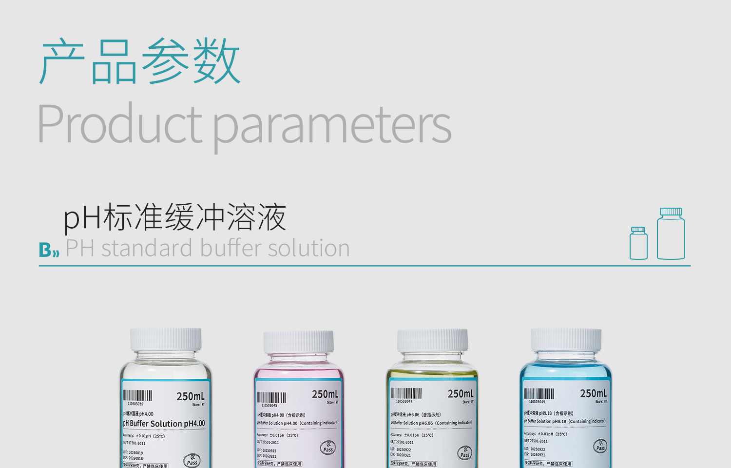 pH缓冲溶液详情_04.jpg