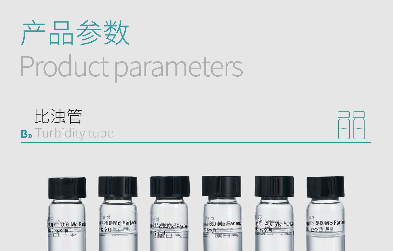 BKMAMLAB比浊管详情_04.jpg