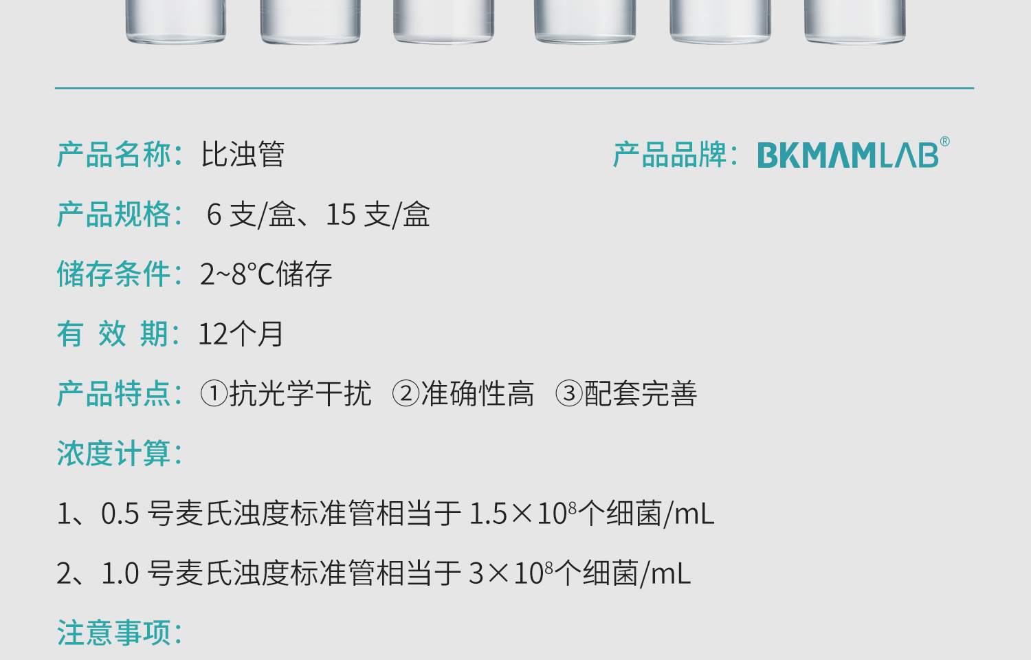 BKMAMLAB比浊管详情_05.jpg