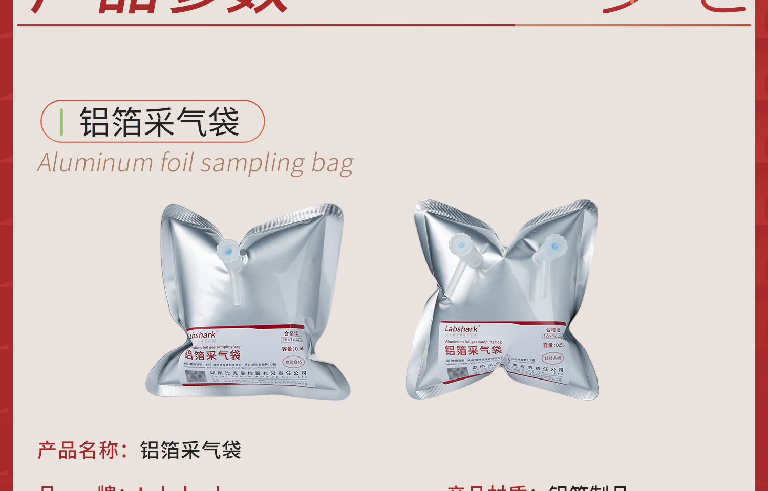 详情-Labshark-铝箔采气袋_04.jpg