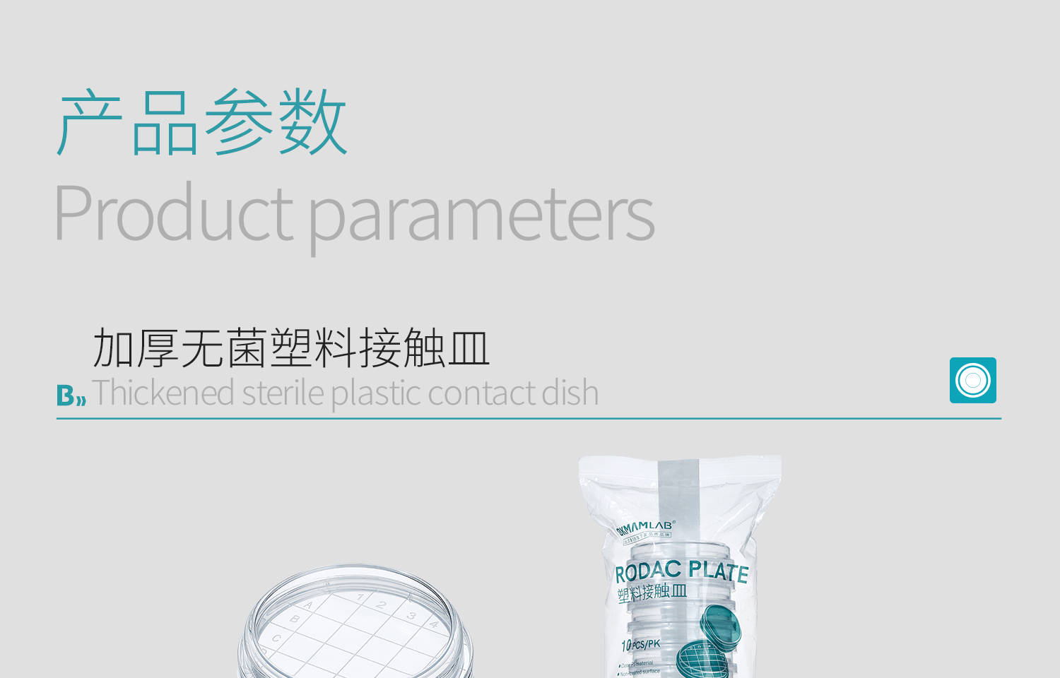 BKM-塑料接触皿-详情_04.jpg