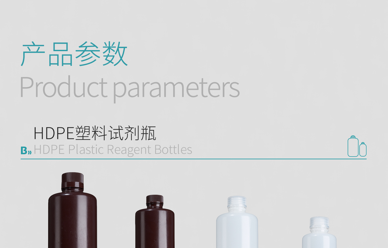 HDPE小口试剂瓶_04.jpg