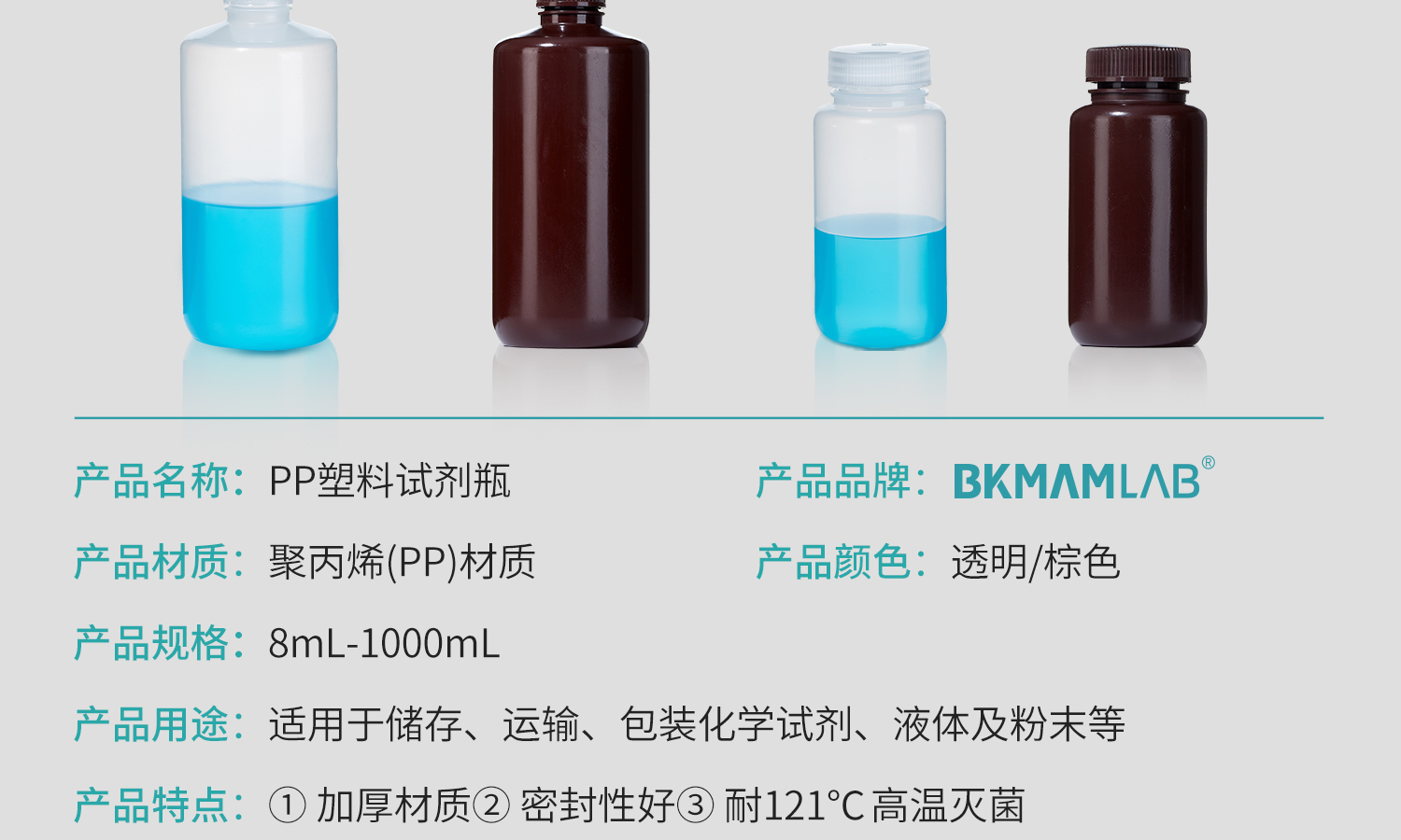 bkm-pp试剂瓶1500-2025-9-8_05.jpg