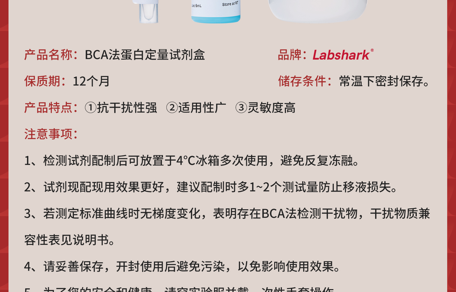 LabsharkBCA蛋白定量試劑盒詳情頁(yè)_05.jpg