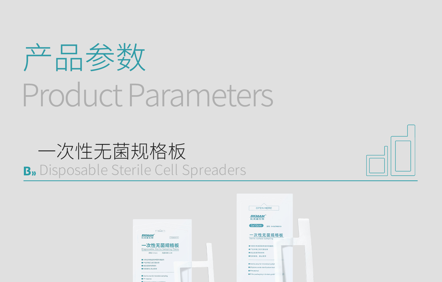 BKM一次性無菌規(guī)格板_04.jpg
