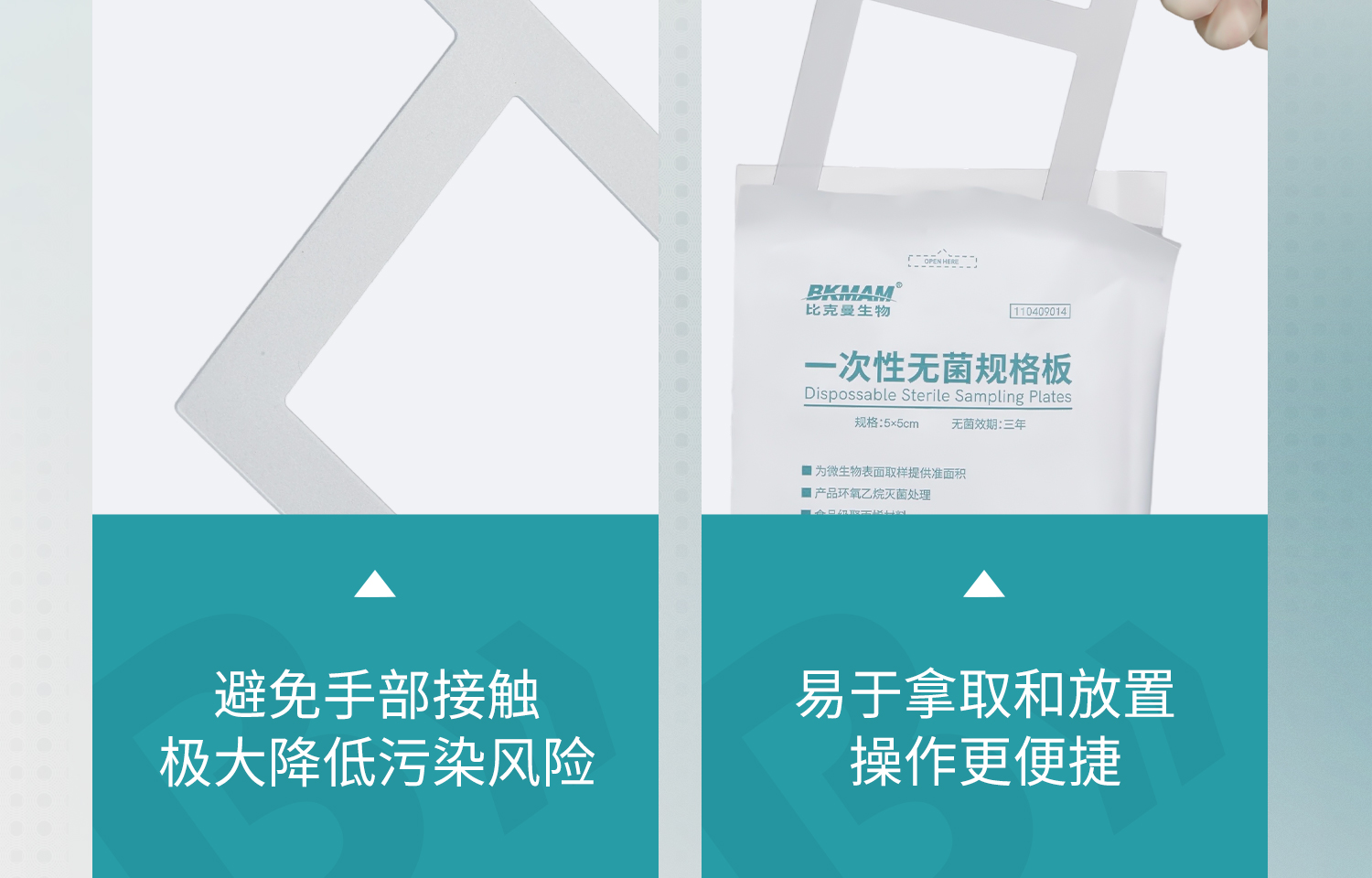 BKM一次性無菌規(guī)格板_12.jpg