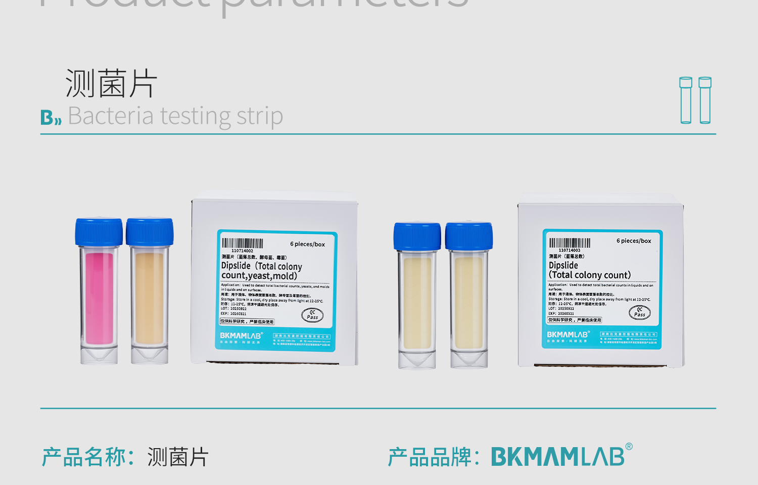 BKMAMLAB測(cè)菌片-詳情_(kāi)04.jpg