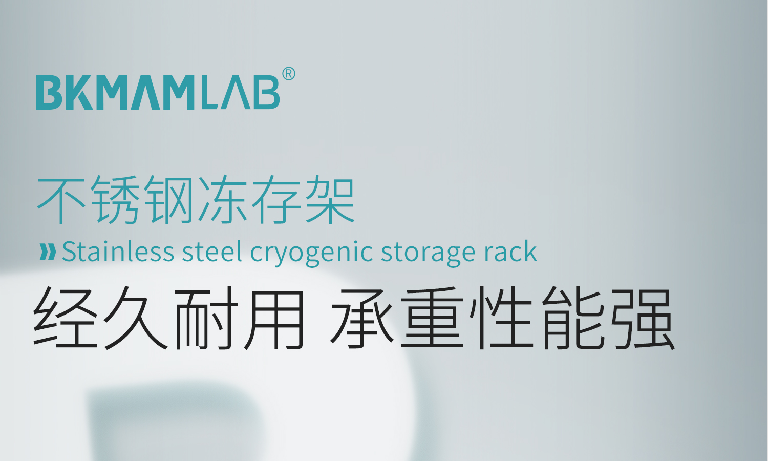 BKM不锈钢冻存架-_01.jpg