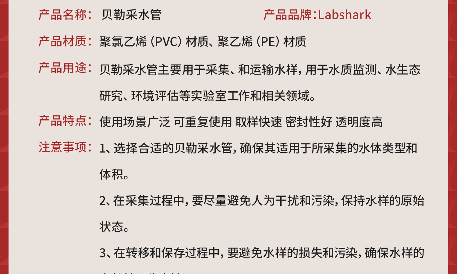 labshark貝勒采水管詳情頁_05.jpg