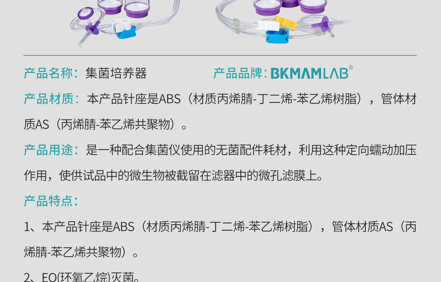 BKM-集菌培養(yǎng)器詳情_05.jpg