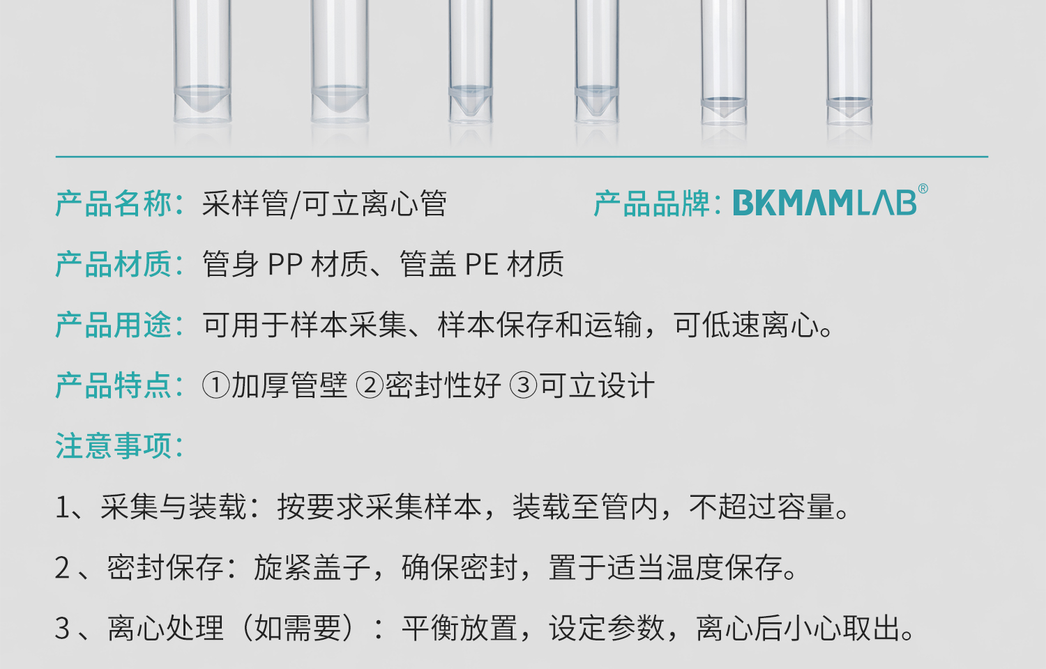 BKMAMLAB可立离心管详情_05.jpg