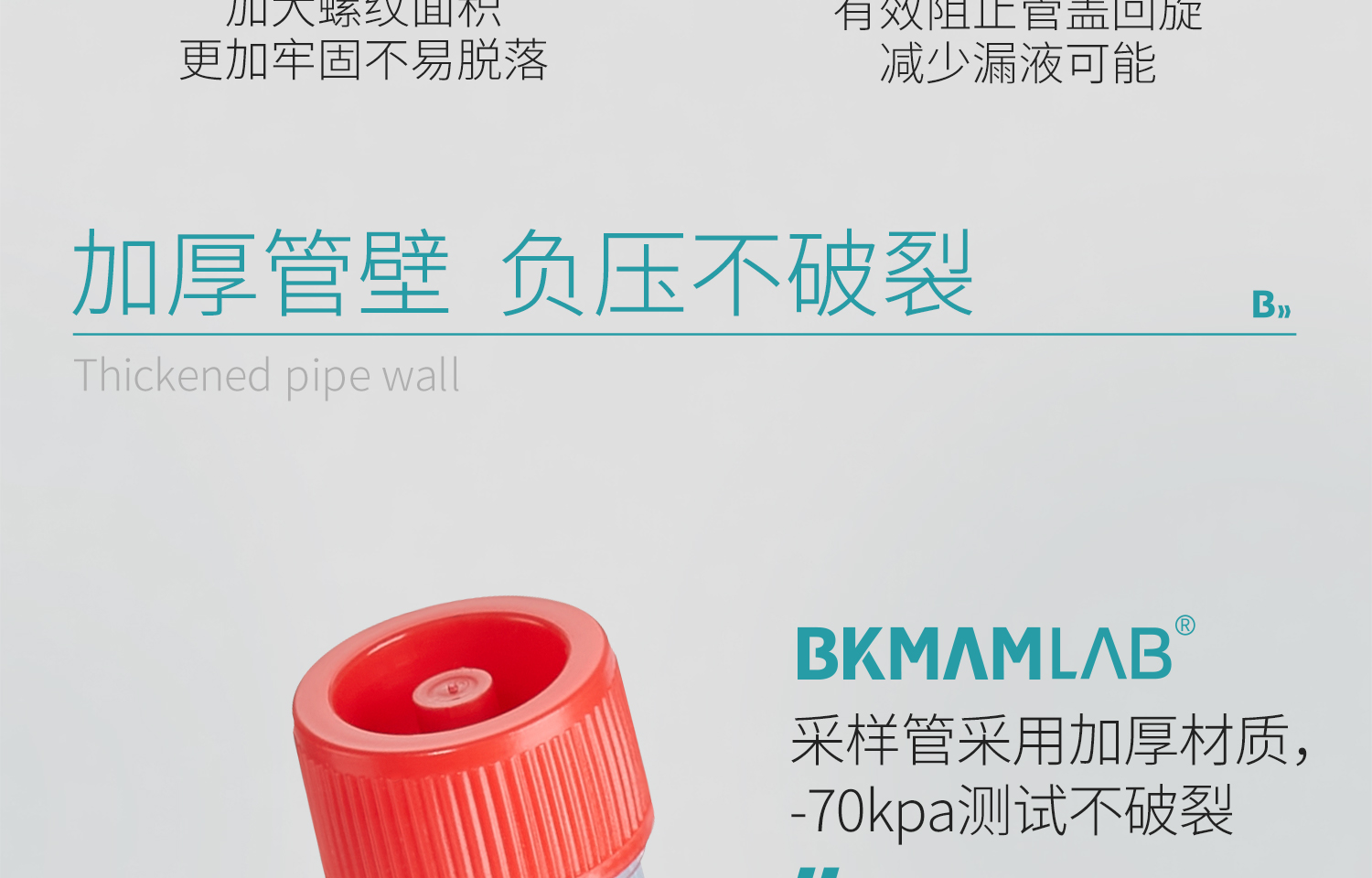 BKMAMLAB可立离心管详情_10.jpg