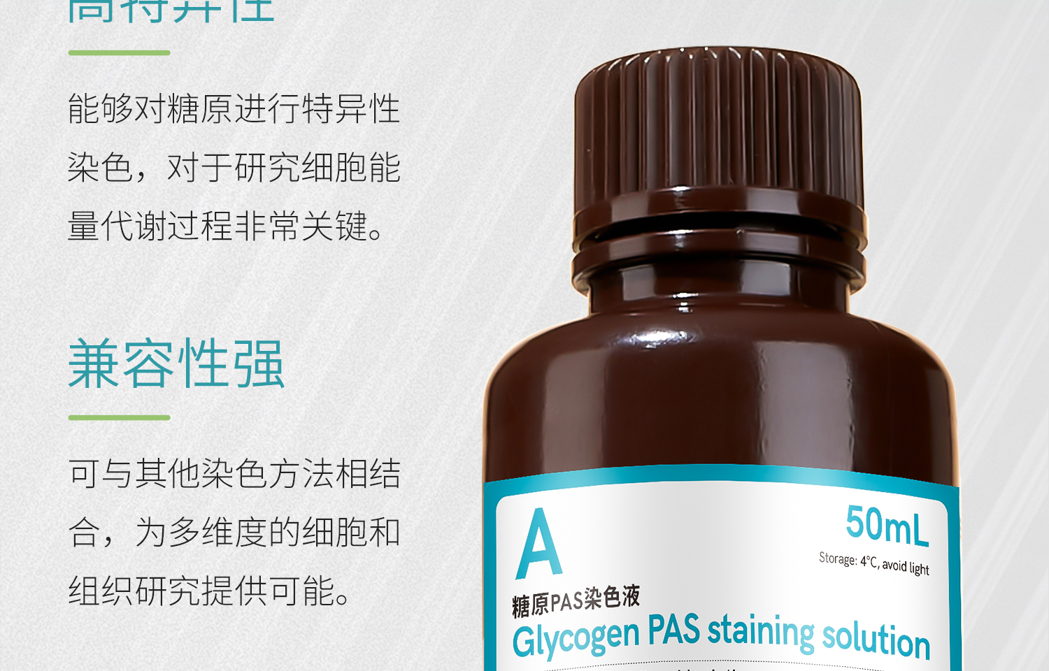 BKM+糖原PAS染色液-详情_01_12.jpg