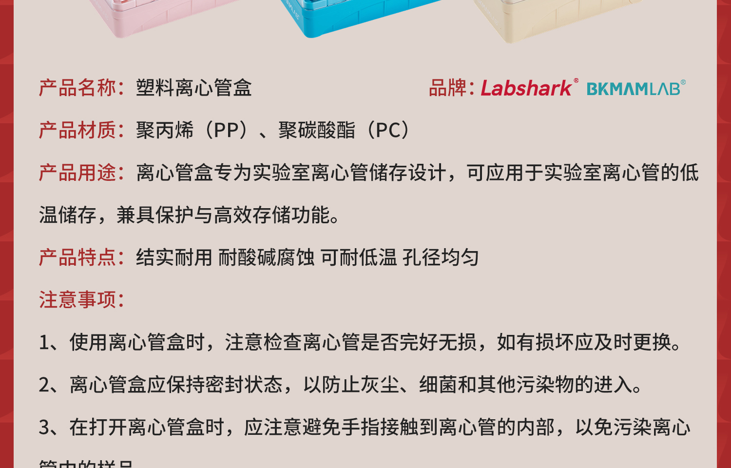 Labshark塑料离心管盒详情页_05.jpg