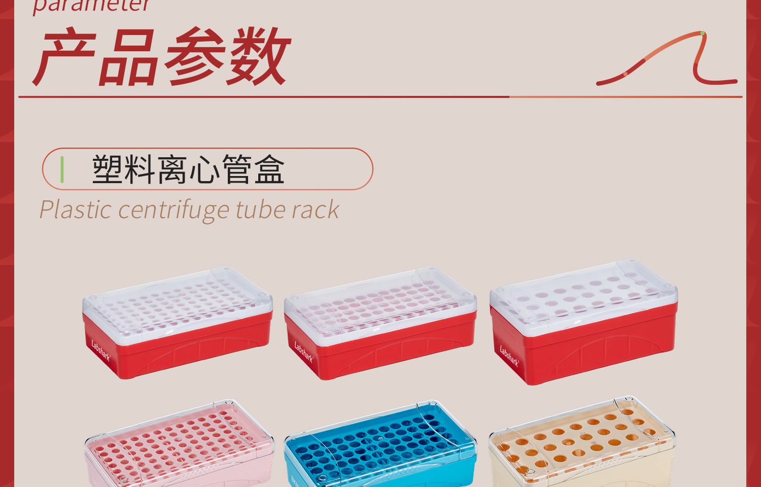 Labshark塑料离心管盒详情页_04.jpg