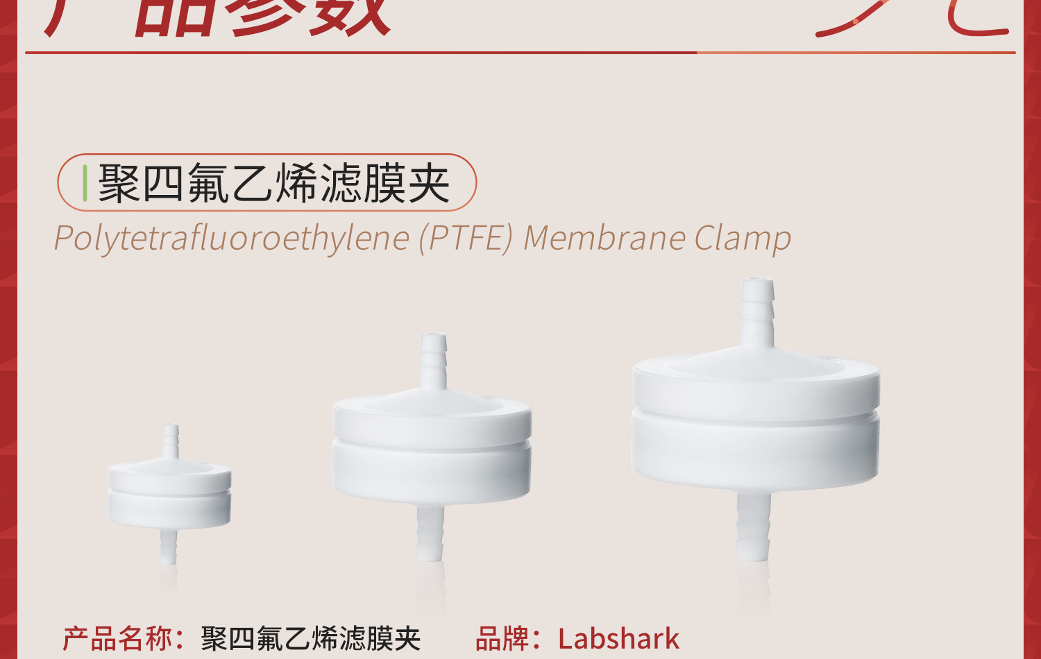 La详情页-聚四氟乙烯滤膜夹_04(1)(1).jpg