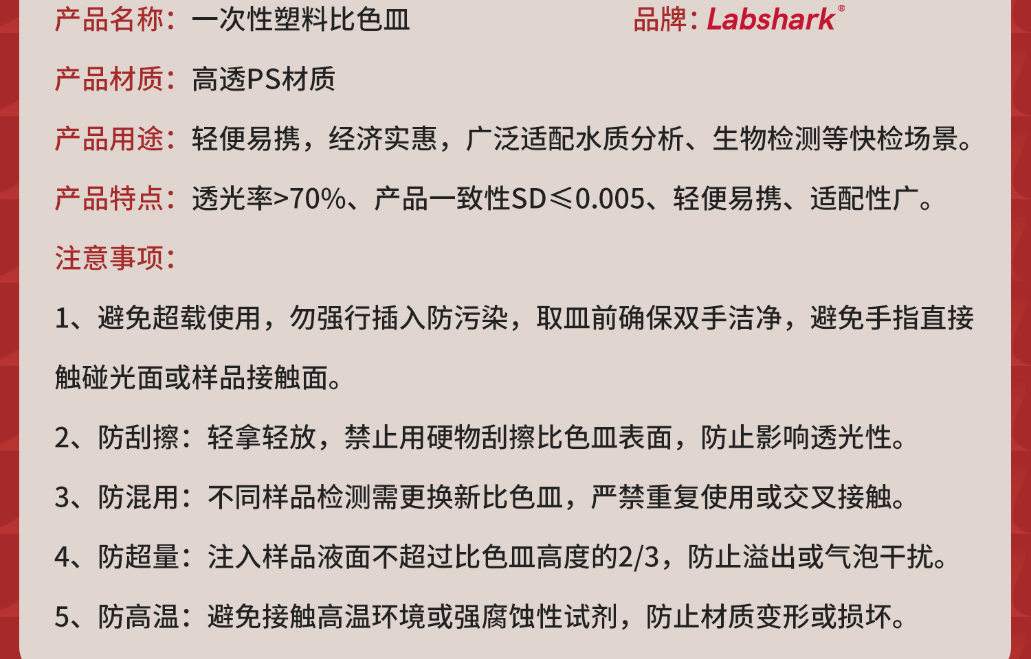 Labshark一次性塑料比色皿详情页_05.jpg