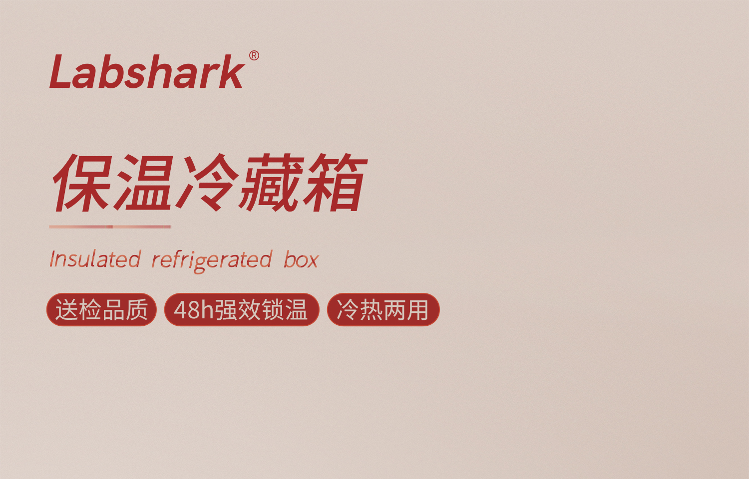 保溫冷藏箱-詳情_(kāi)01.jpg