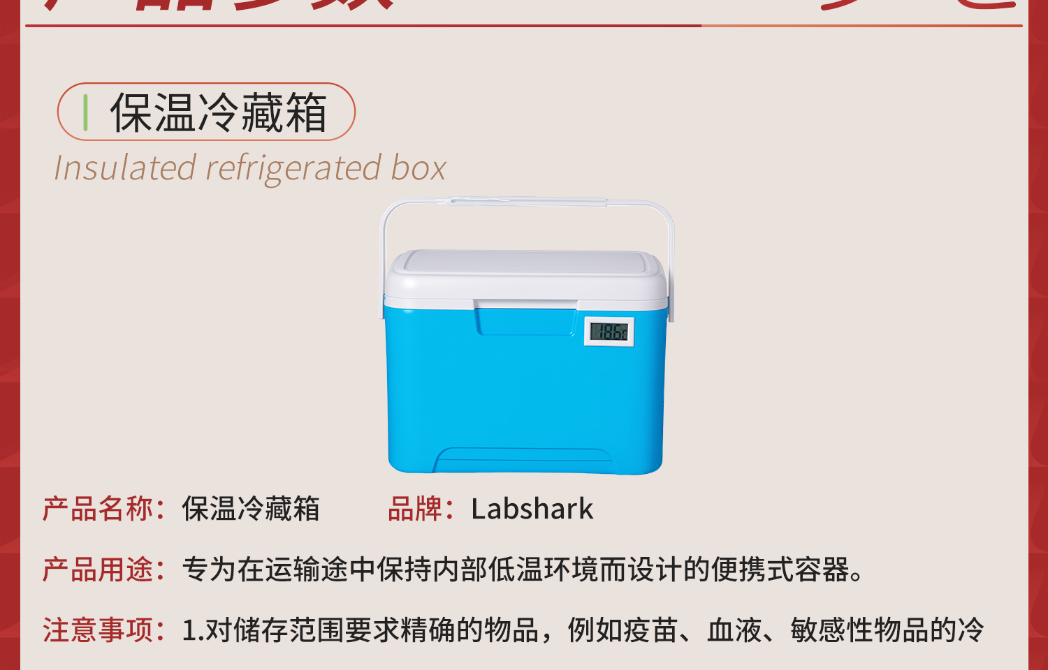 保溫冷藏箱-詳情_(kāi)04.jpg