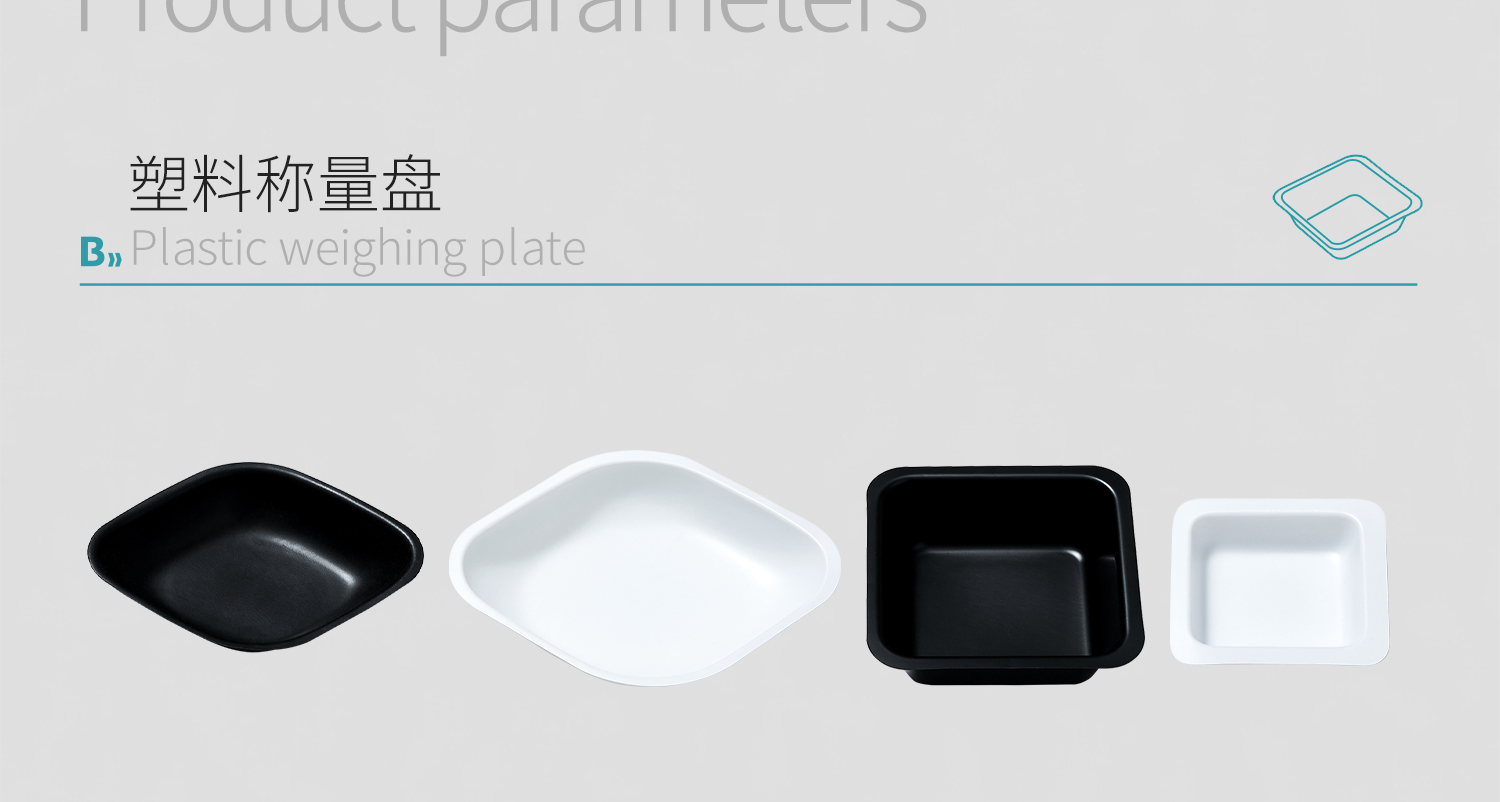 塑料稱量盤-詳情頁_05.jpg