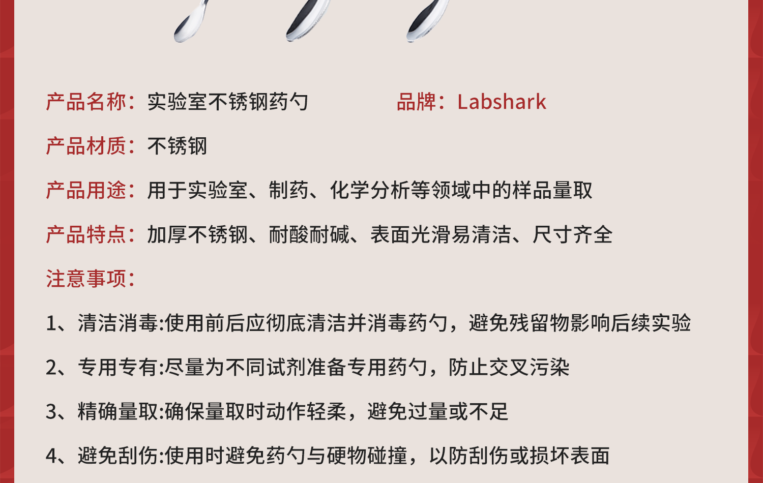 Labshark-不銹鋼藥勺詳情頁2_05.png