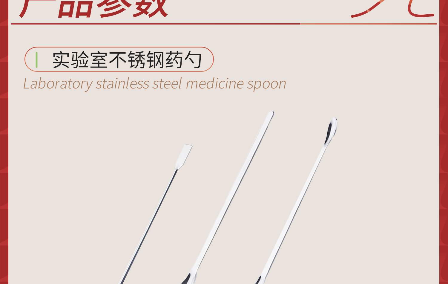 Labshark-不銹鋼藥勺詳情頁2_04.png
