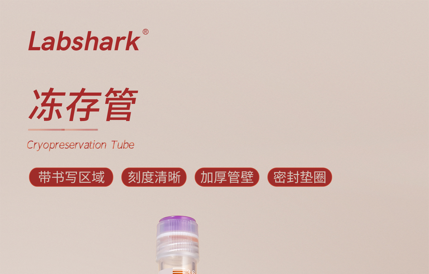 冻存管详情页1500_01.jpg
