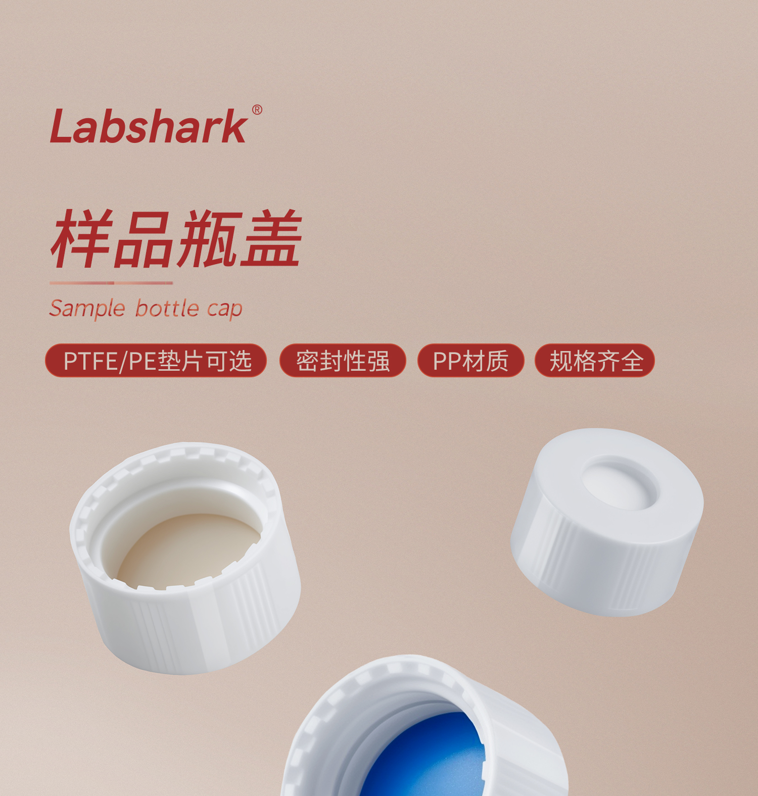 样品瓶盖_01.jpg