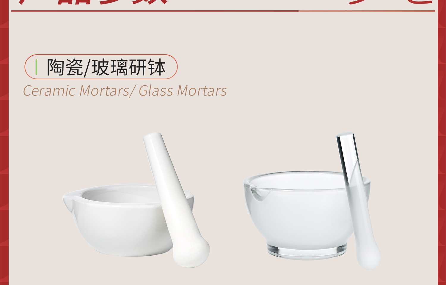 Lab陶瓷-玻璃研缽詳情_04.jpg