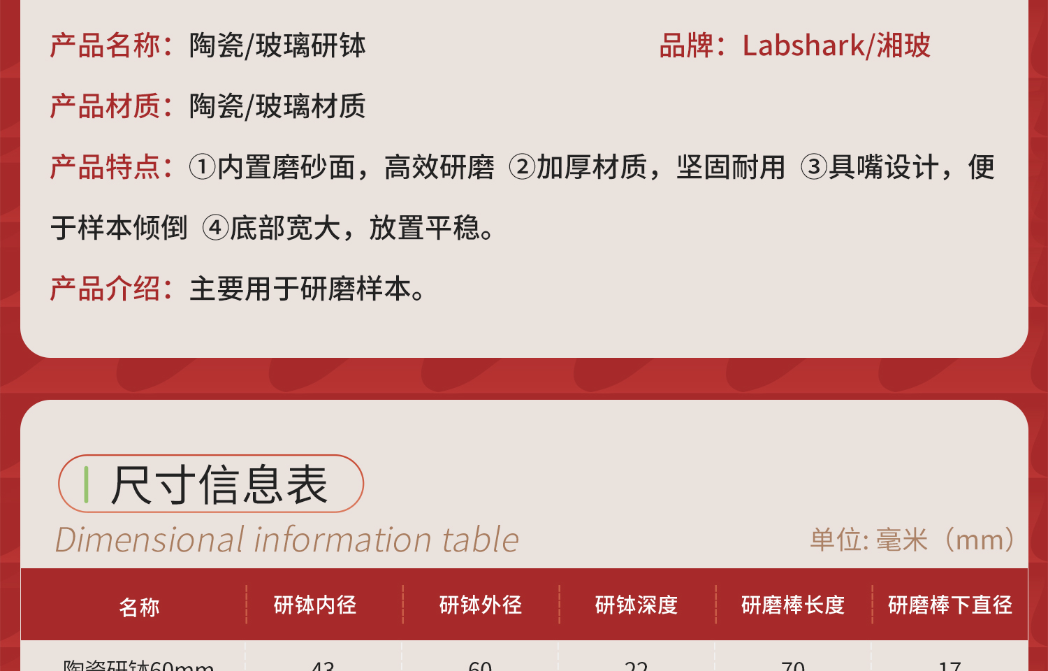 Lab陶瓷-玻璃研缽詳情_05.jpg