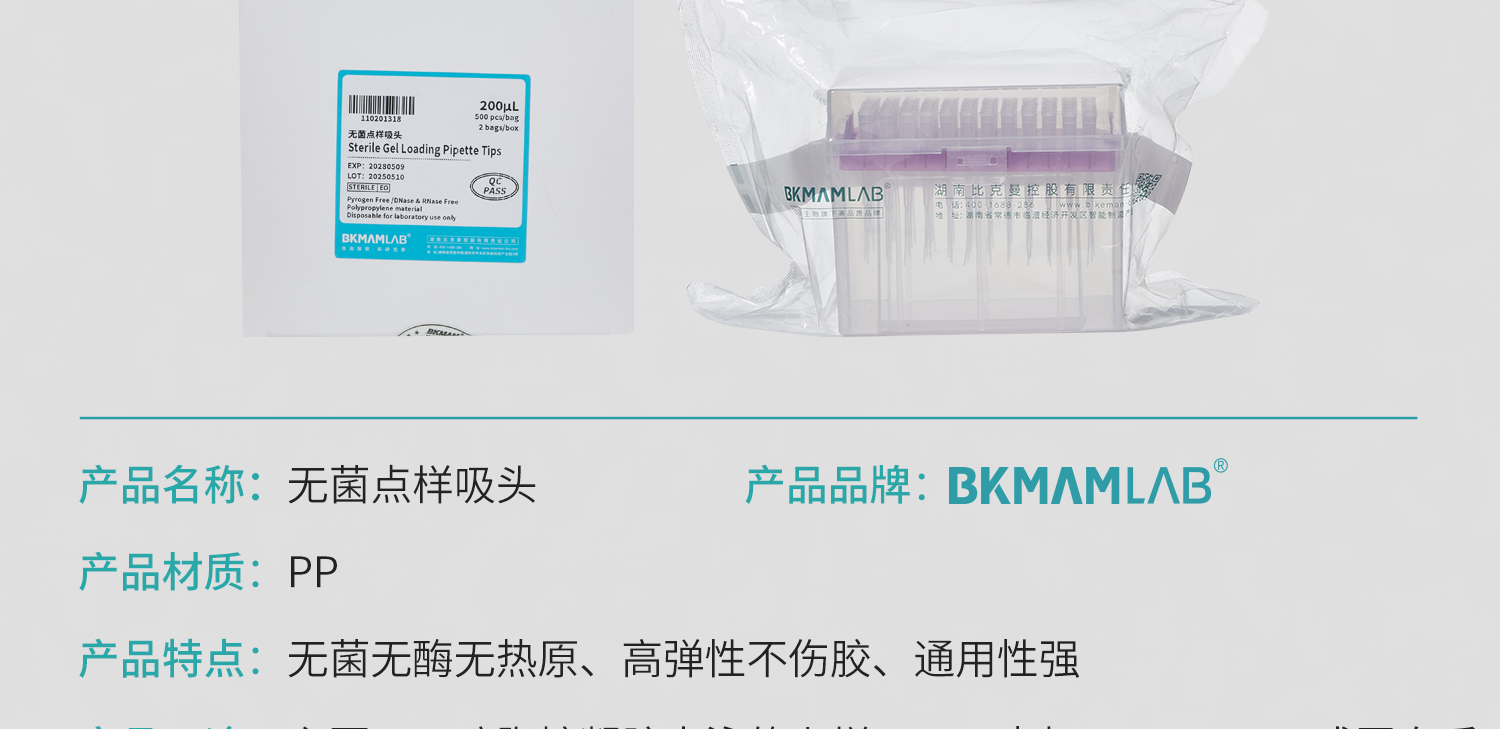 BKMAMLAB點樣吸頭詳情頁1500_06.jpg