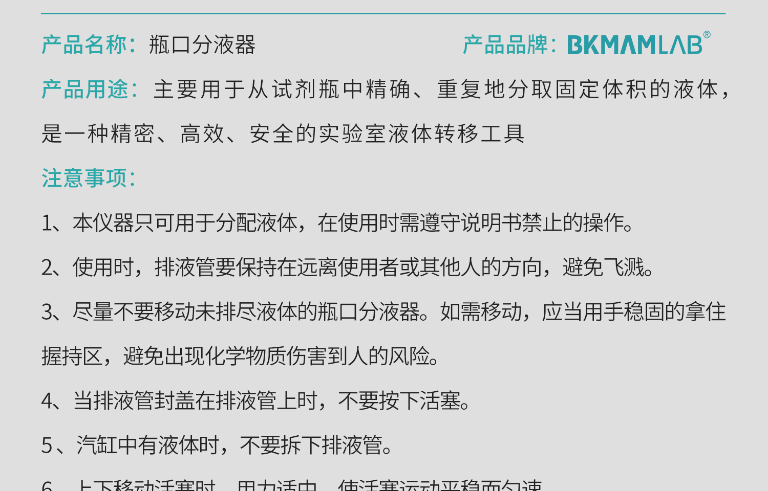 BKMAMLAB瓶口分液器-詳情合并_05.jpg