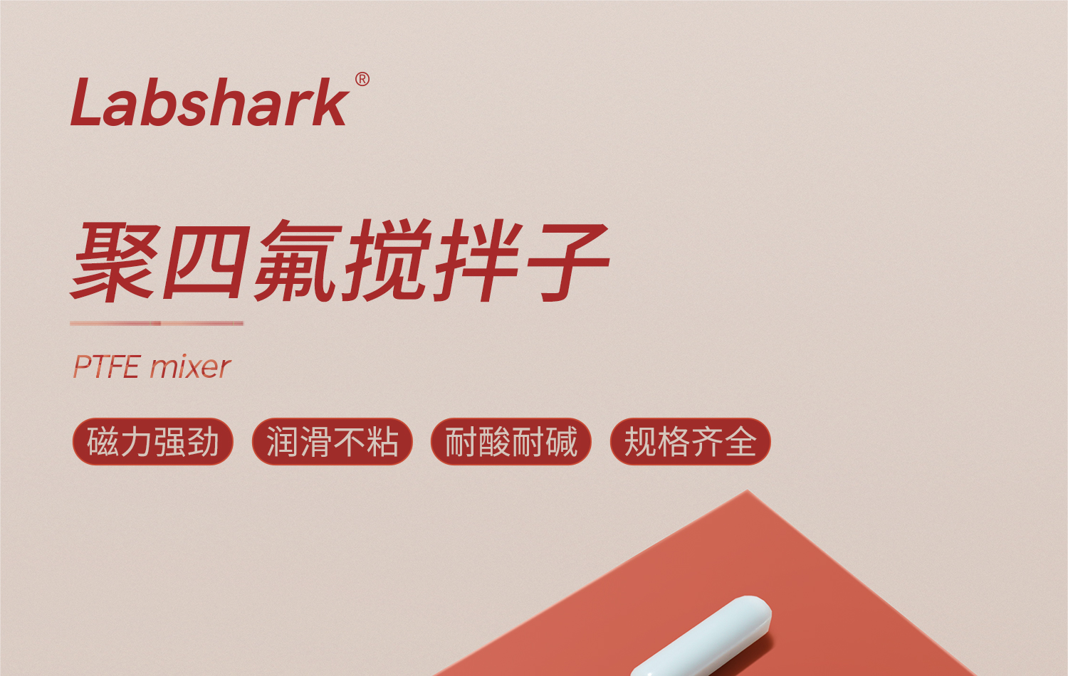详情-聚四氟搅拌子_01.jpg