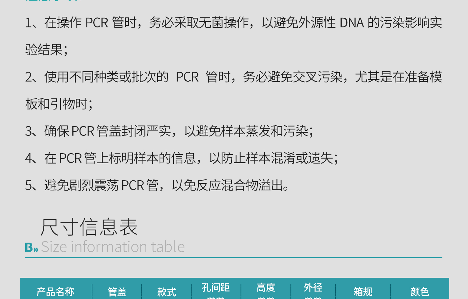 BKM-PCR管-详情_06.jpg