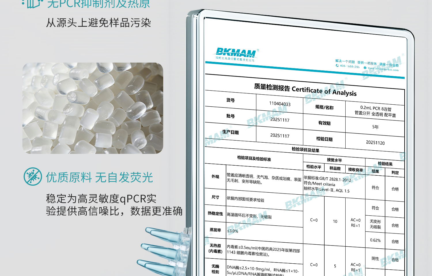 BKM-PCR管-详情_14.jpg