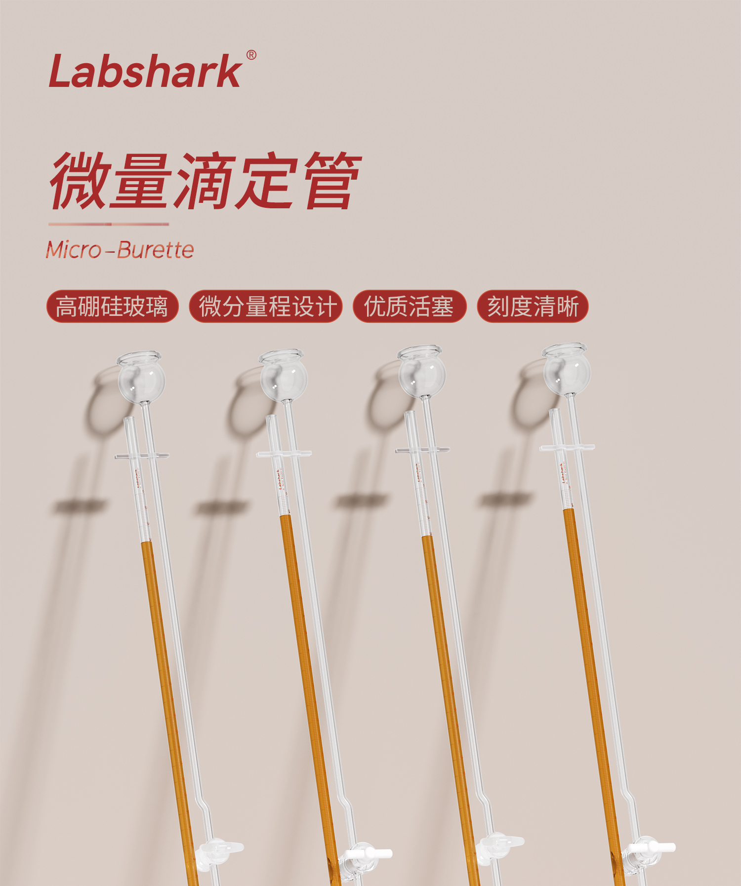 微量滴定管_01.jpg