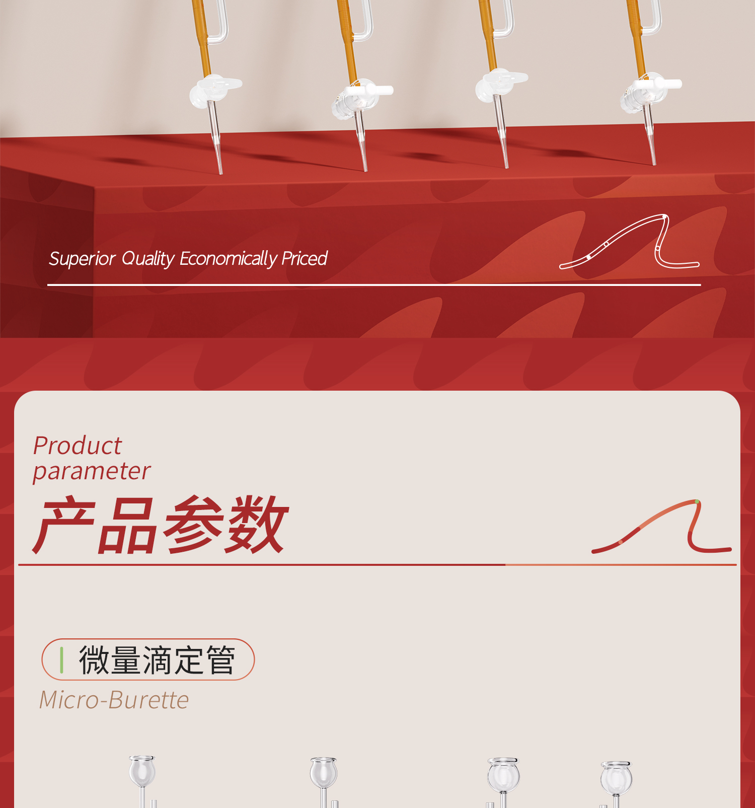 微量滴定管_02.jpg