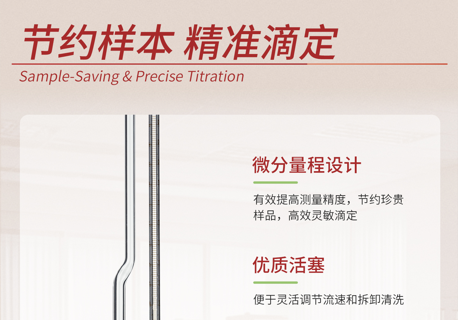 微量滴定管_09.jpg